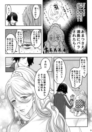 Naisho no Ushimitsudoki - Page 8
