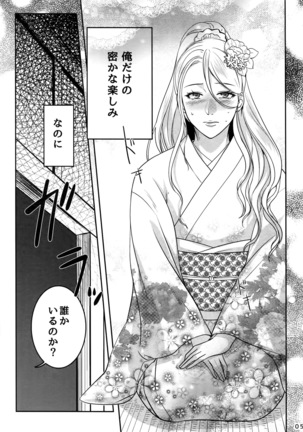 Naisho no Ushimitsudoki - Page 4