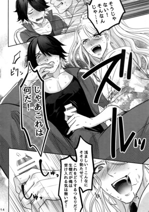 Naisho no Ushimitsudoki Page #13