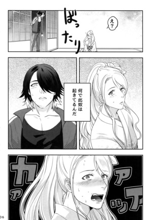 Naisho no Ushimitsudoki - Page 5