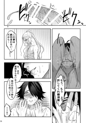 Naisho no Ushimitsudoki Page #25