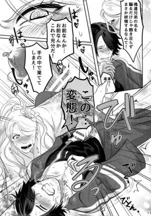 Naisho no Ushimitsudoki Page #14
