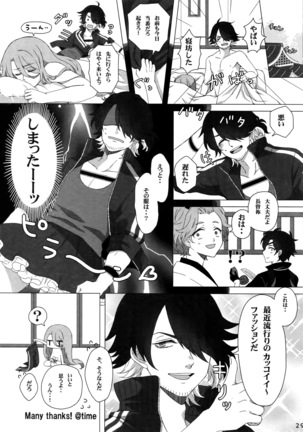 Naisho no Ushimitsudoki Page #28