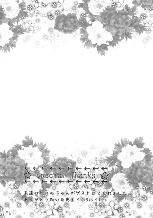 Naisho no Ushimitsudoki Page #27