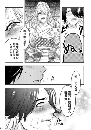 Naisho no Ushimitsudoki - Page 21
