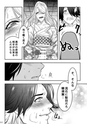 Naisho no Ushimitsudoki Page #21