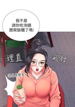 【周四连载】享乐补习街（作者：NUWARU&清涼） 第1~10话 Page #93