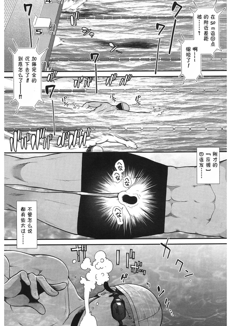 Hip Swimming Ch. 5
