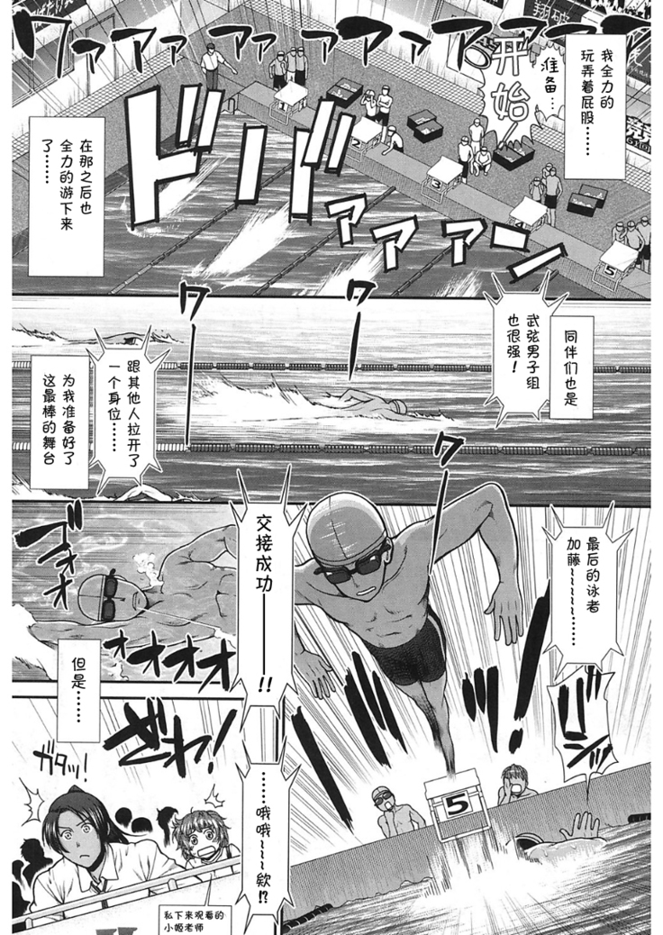 Hip Swimming Ch. 5