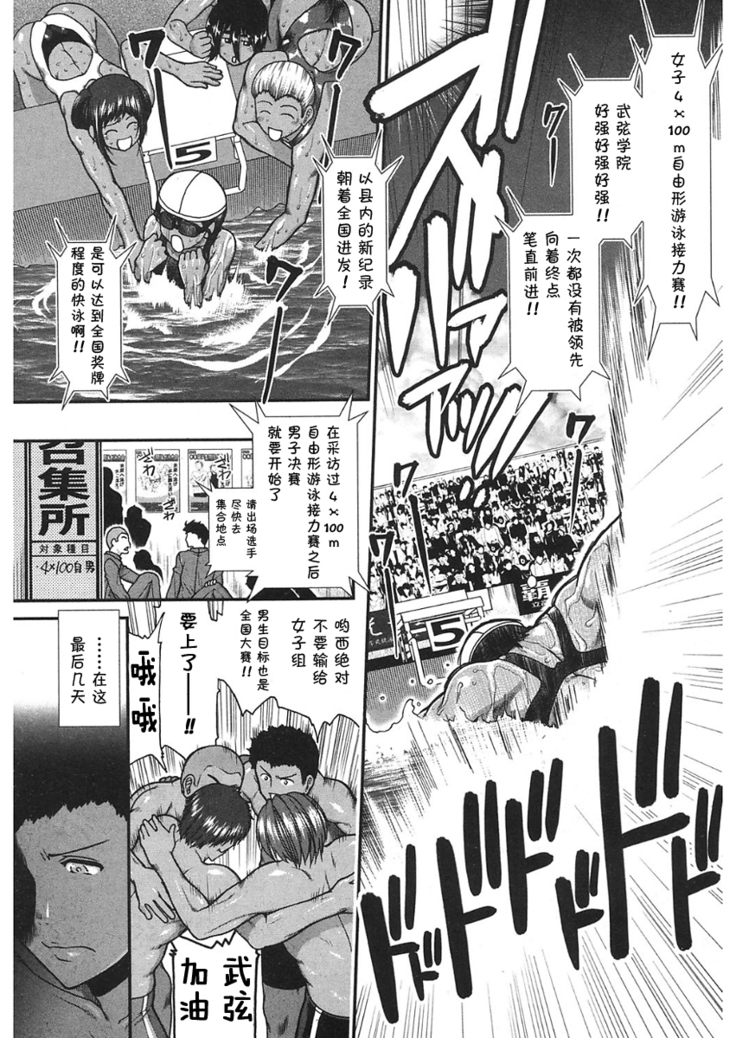 Hip Swimming Ch. 5