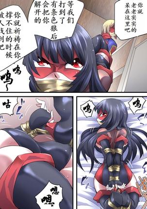 Superheroine Yuukai Ryoujoku 12 - Superheroine in Distress - Etoile Nol | 凌辱诱拐 12 Page #13