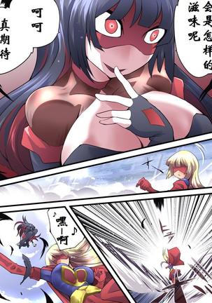 Superheroine Yuukai Ryoujoku 12 - Superheroine in Distress - Etoile Nol | 凌辱诱拐 12 Page #4