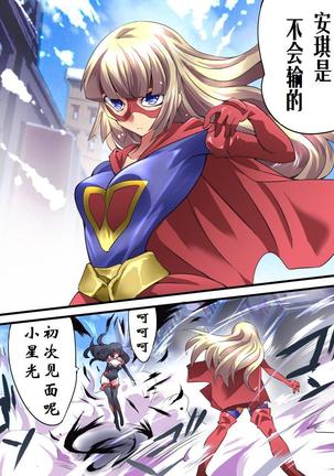 Superheroine Yuukai Ryoujoku 12 - Superheroine in Distress - Etoile Nol | 凌辱诱拐 12