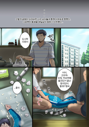 내 동생이 윤간 레이프에  쩔었을 리가 없어 - Page 27