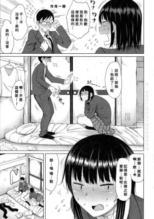 Two inconspicuous Gikochina SEX  | 不起眼邊緣人的雜魚交尾 - Page 5