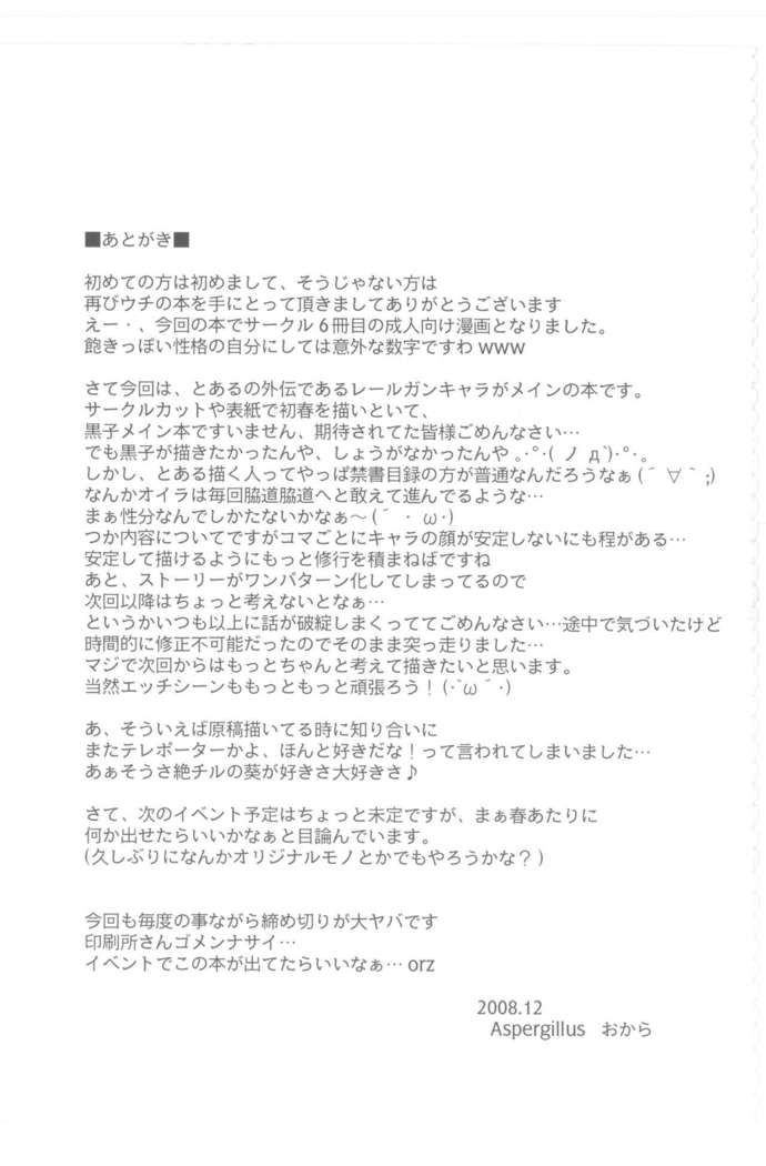Toaru Junan no Fuukiiin
