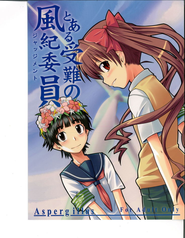 Toaru Junan no Fuukiiin