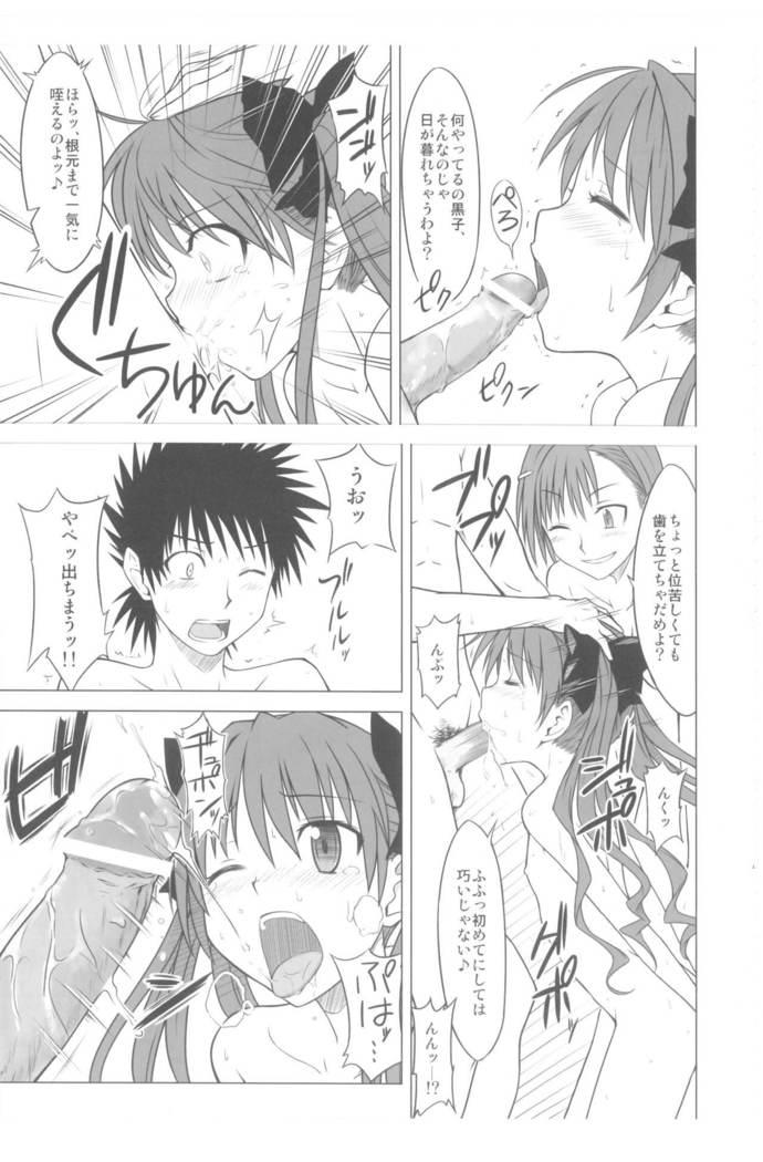 Toaru Junan no Fuukiiin