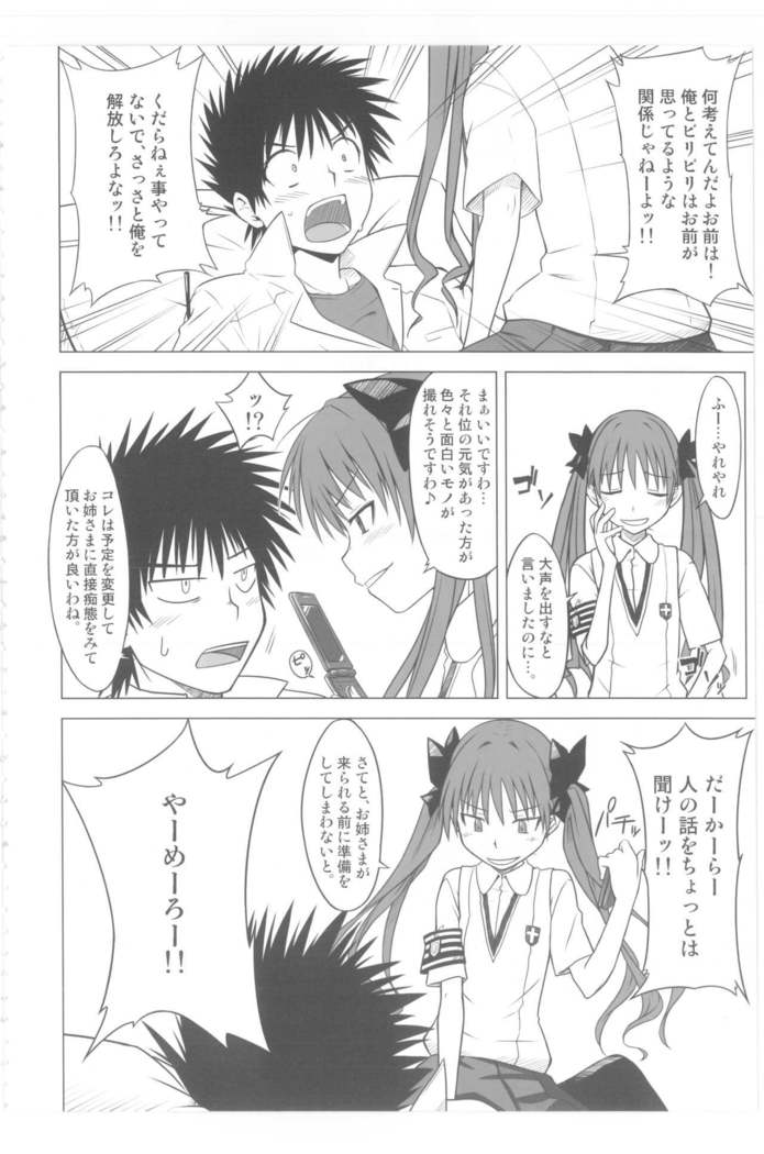 Toaru Junan no Fuukiiin