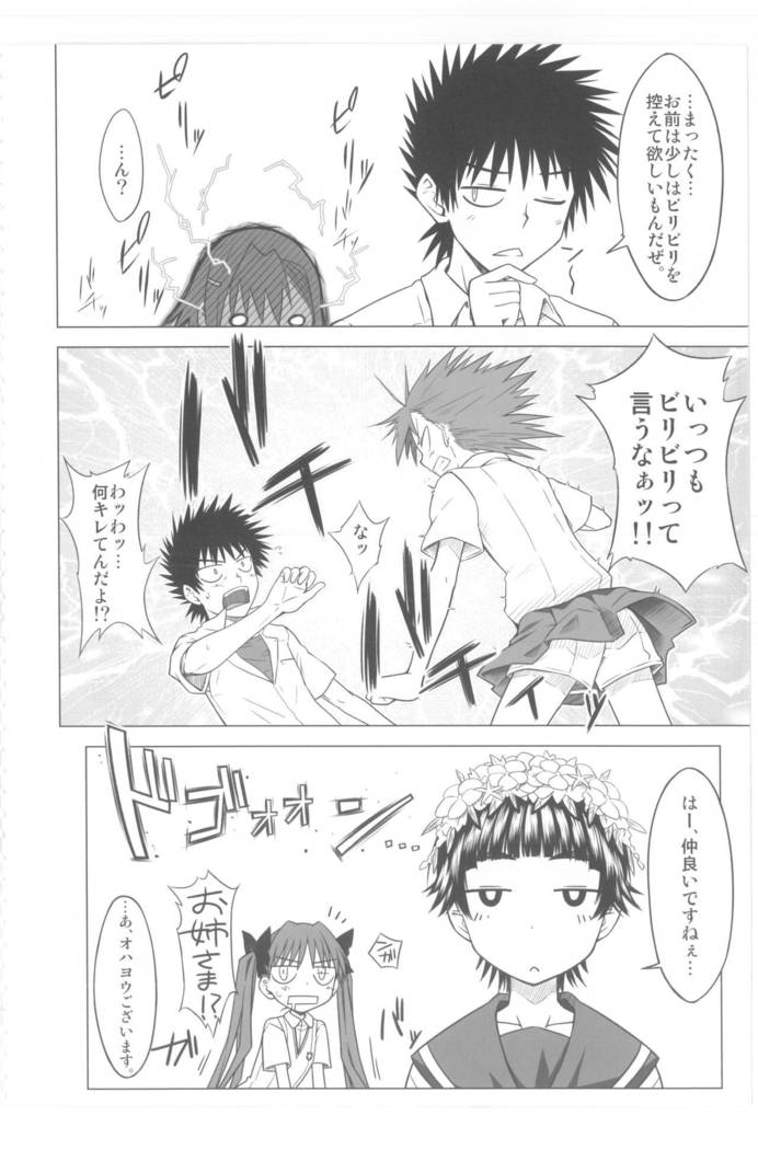 Toaru Junan no Fuukiiin