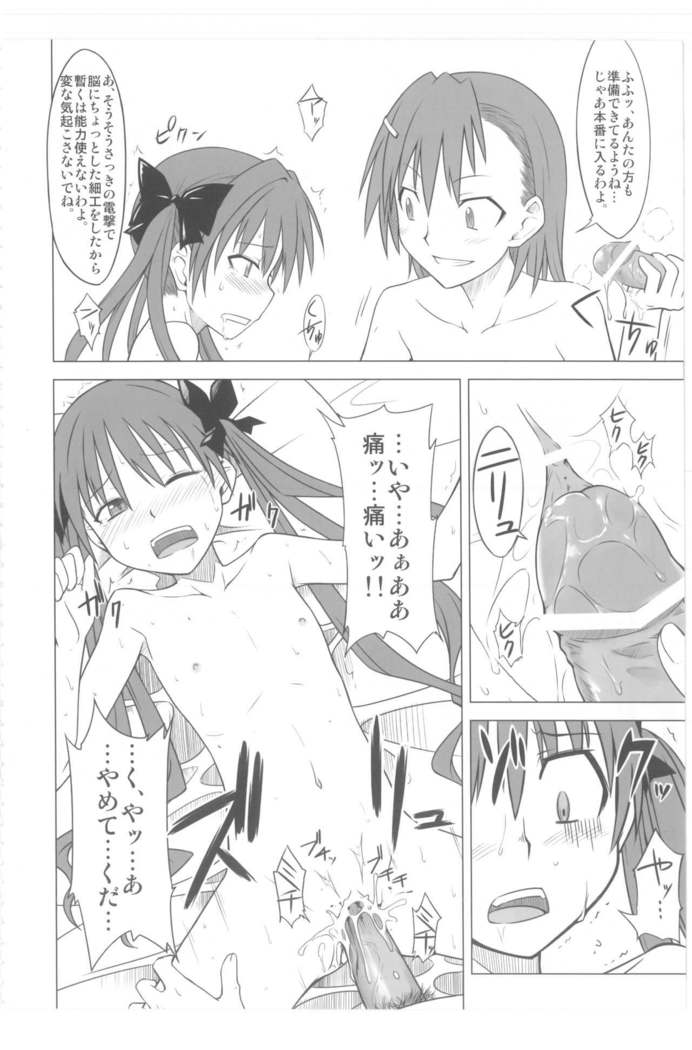 Toaru Junan no Fuukiiin