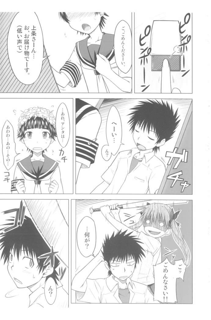 Toaru Junan no Fuukiiin