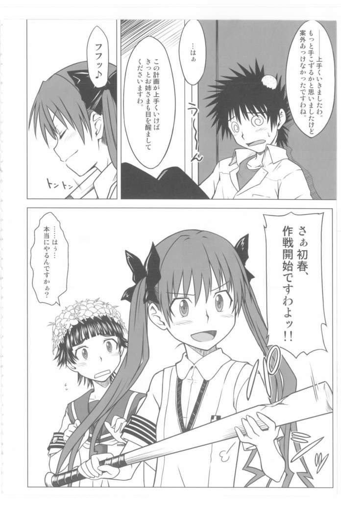 Toaru Junan no Fuukiiin