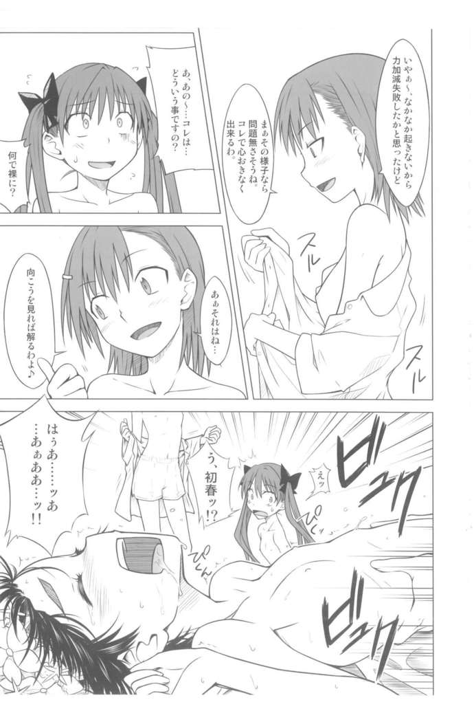 Toaru Junan no Fuukiiin