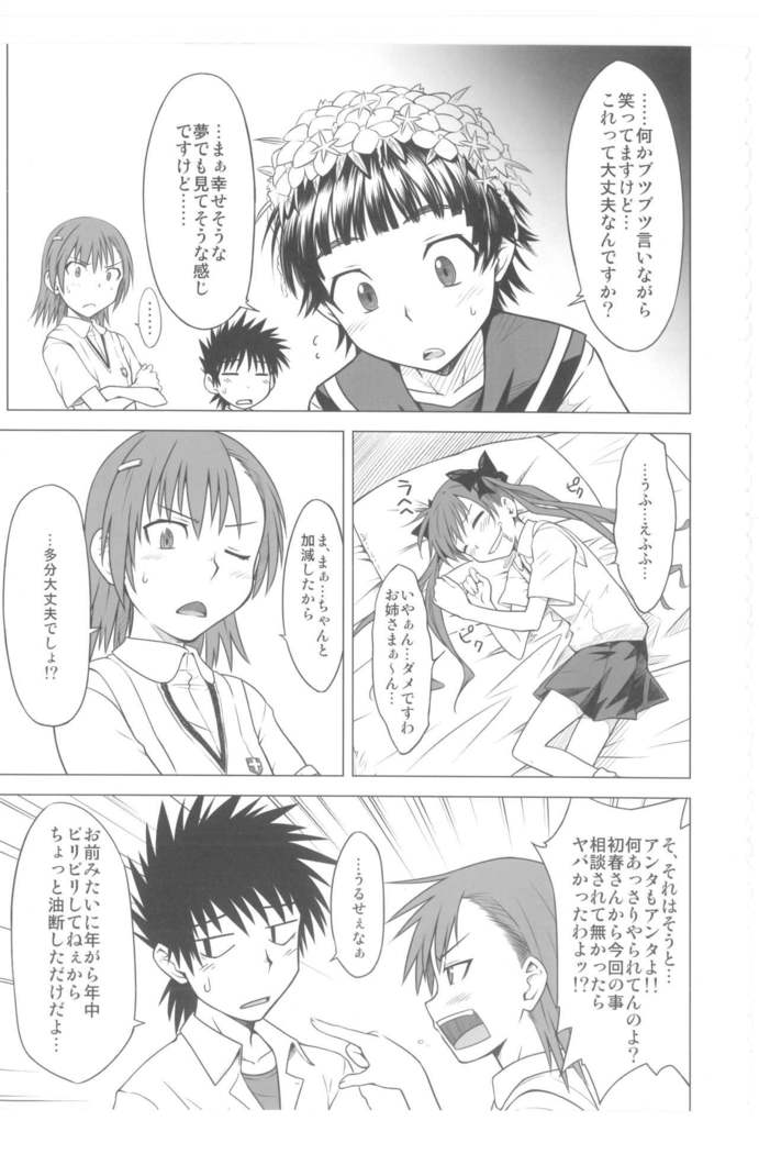 Toaru Junan no Fuukiiin