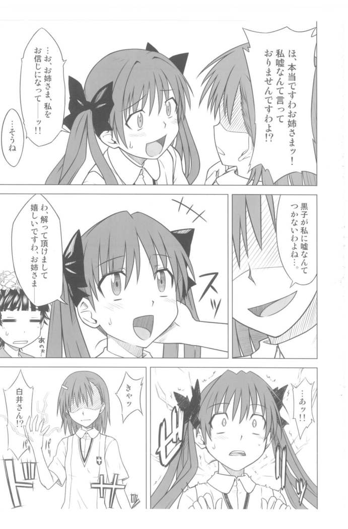 Toaru Junan no Fuukiiin