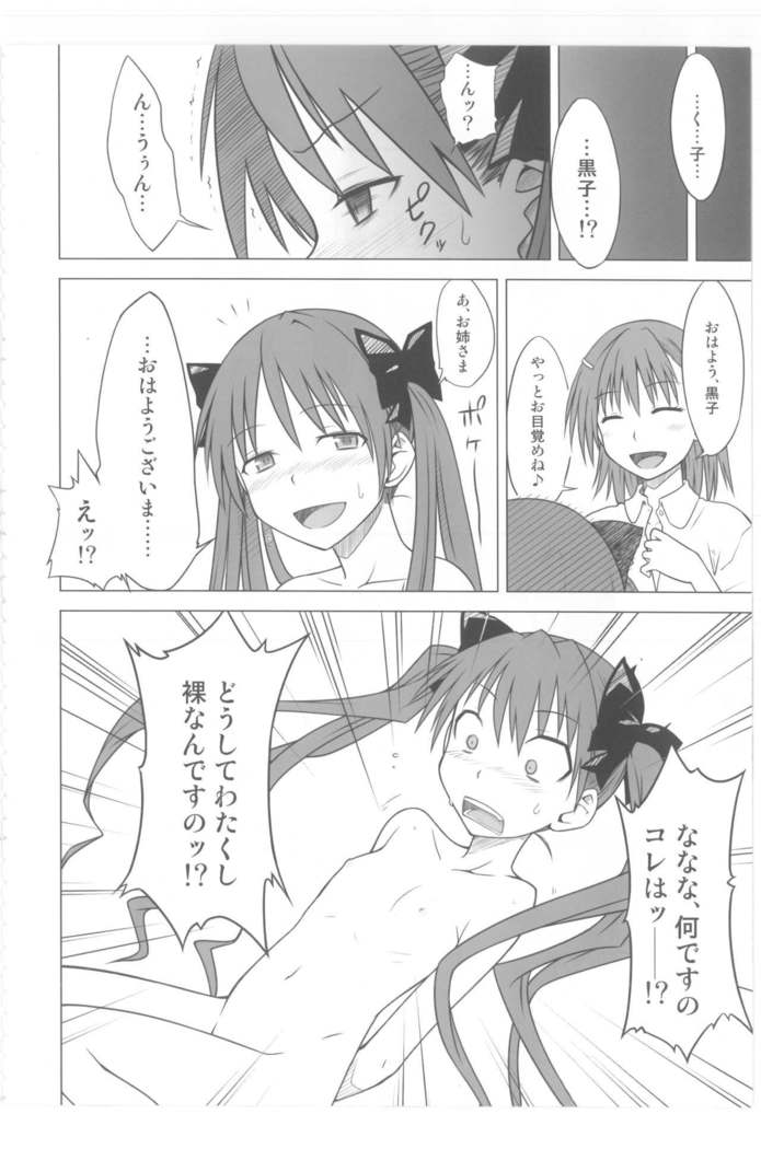 Toaru Junan no Fuukiiin