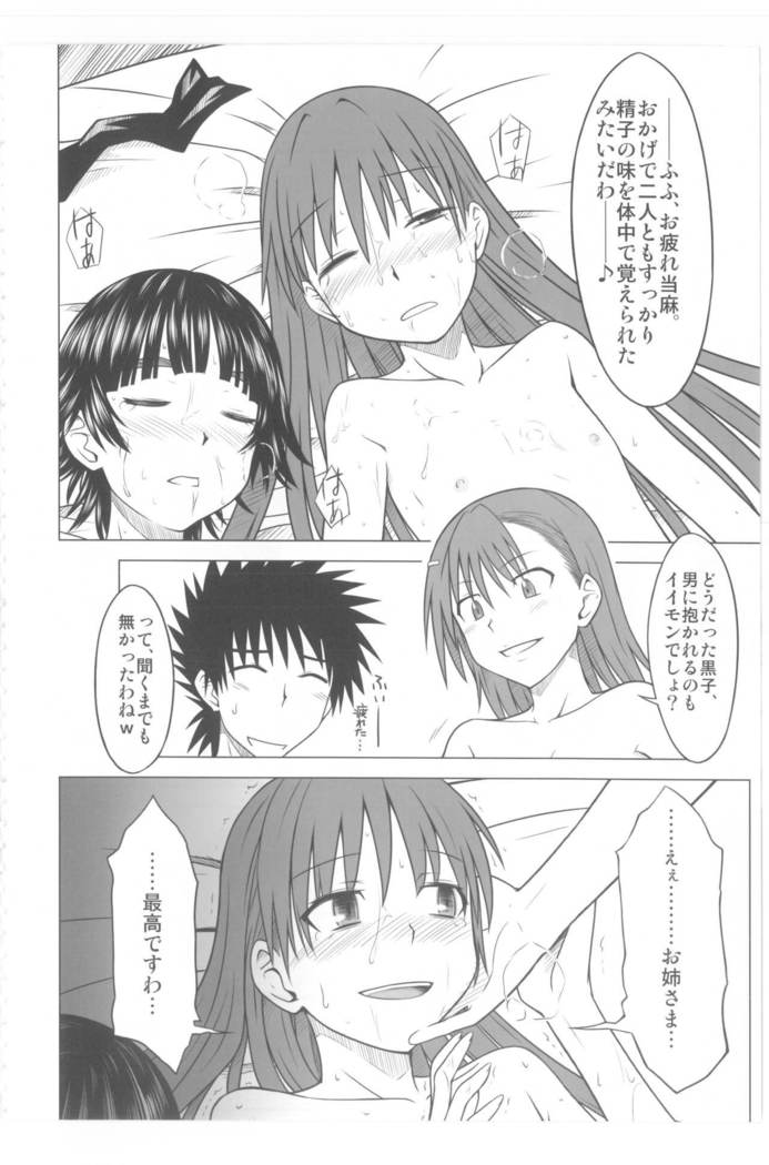 Toaru Junan no Fuukiiin