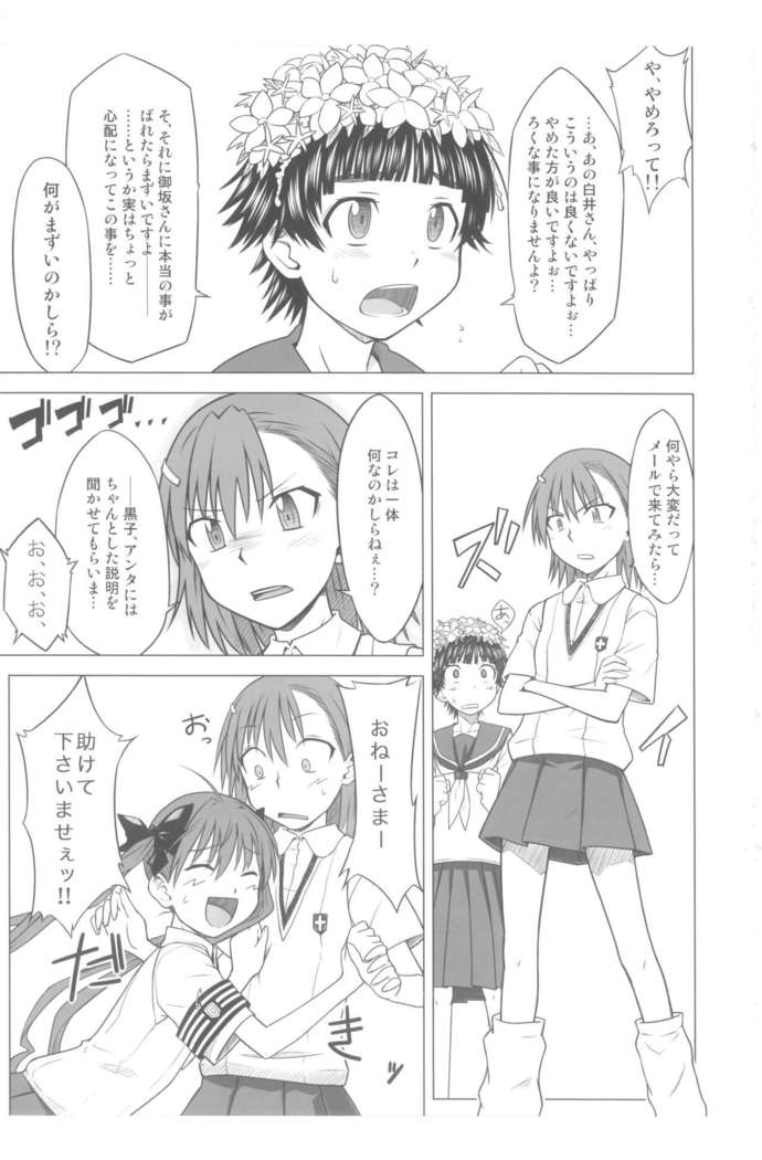 Toaru Junan no Fuukiiin