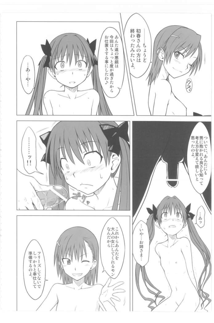 Toaru Junan no Fuukiiin