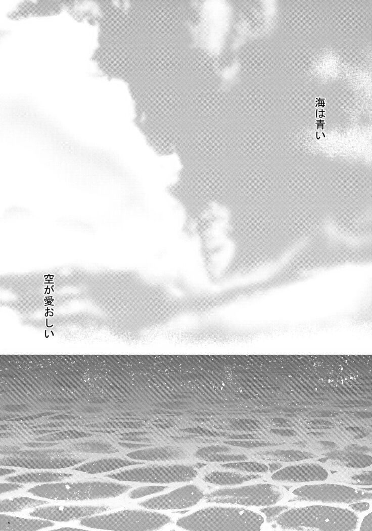 Daisenkan Koi o Suru 8 Ao