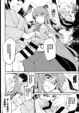 Kanju no Kusuri Overdose Page #9