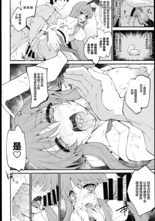 Kanju no Kusuri Overdose Page #17