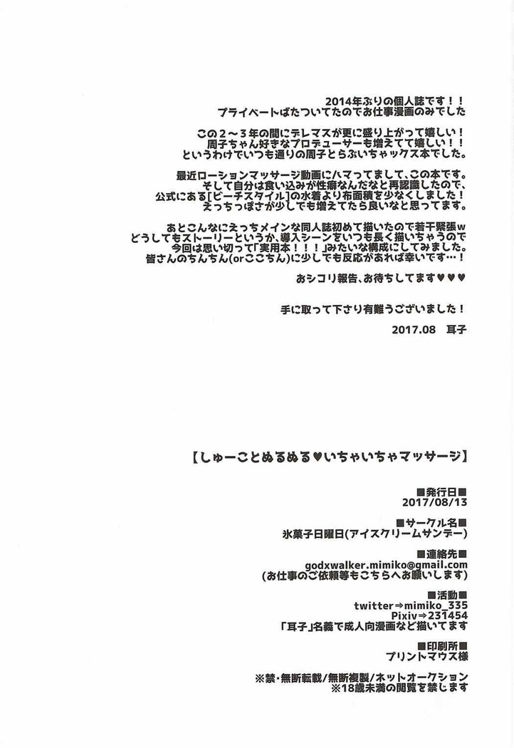 Syuko to Nurunuru Ichaicha Massage