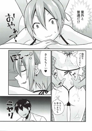Syuko to Nurunuru Ichaicha Massage Page #8