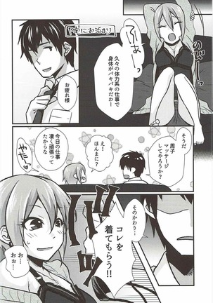 Syuko to Nurunuru Ichaicha Massage Page #5
