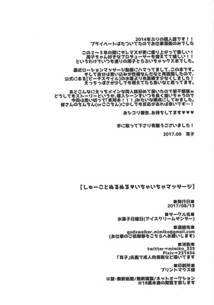 Syuko to Nurunuru Ichaicha Massage Page #27