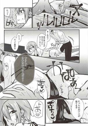 Syuko to Nurunuru Ichaicha Massage Page #9