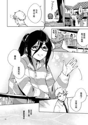 Tonari no Ayane-san Page #51