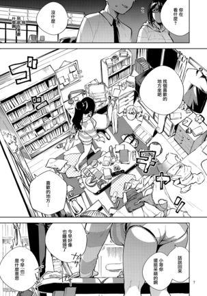 Tonari no Ayane-san Page #8