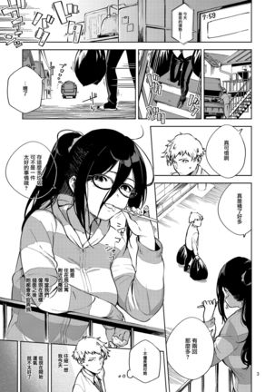 Tonari no Ayane-san Page #4