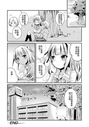 Tokimeki Gakuen Real Suit Page #20