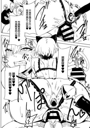 Ouji-sama mo Koneko-chan ni Naritai Page #14