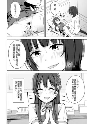 Kowareru Hodo Aishite Hoshii | 撕裂、爱、欲望 Page #16