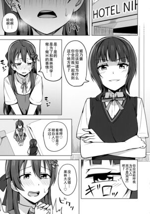 Kowareru Hodo Aishite Hoshii | 撕裂、爱、欲望 Page #5