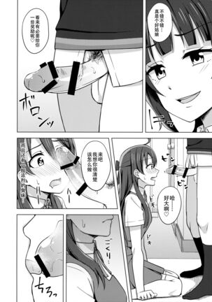 Kowareru Hodo Aishite Hoshii | 撕裂、爱、欲望 Page #6